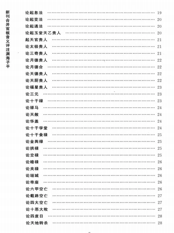四库存目子平汇刊合集 8本插图