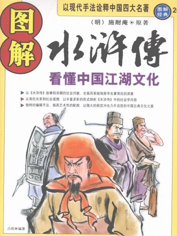 图解中国名著合集 8本插图