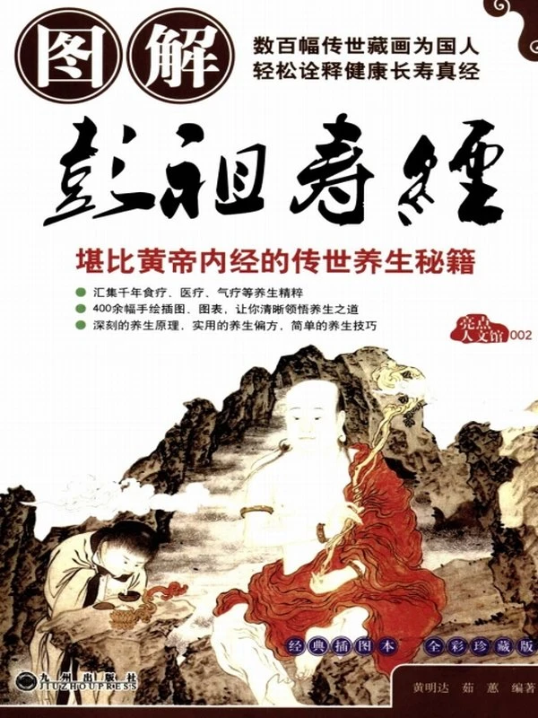 图解中国养生合集 24本插图