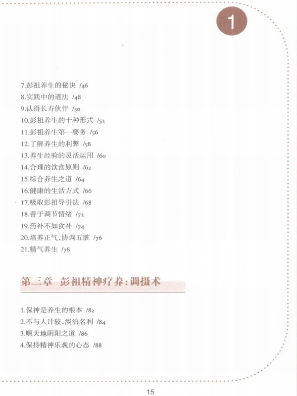 图解中国养生合集 24本插图
