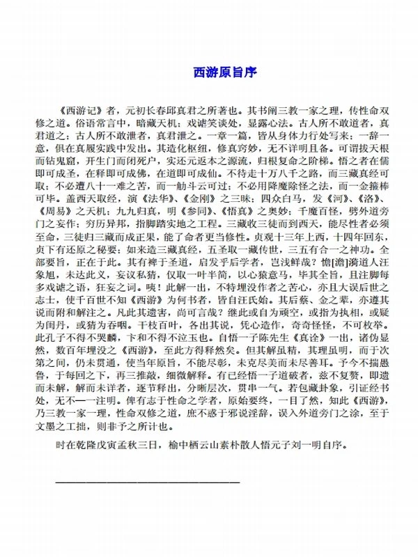 悟元子刘一明西游原旨插图