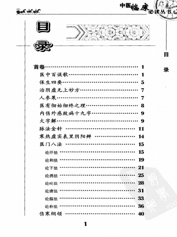 医学心悟 （清）程国彭撰插图
