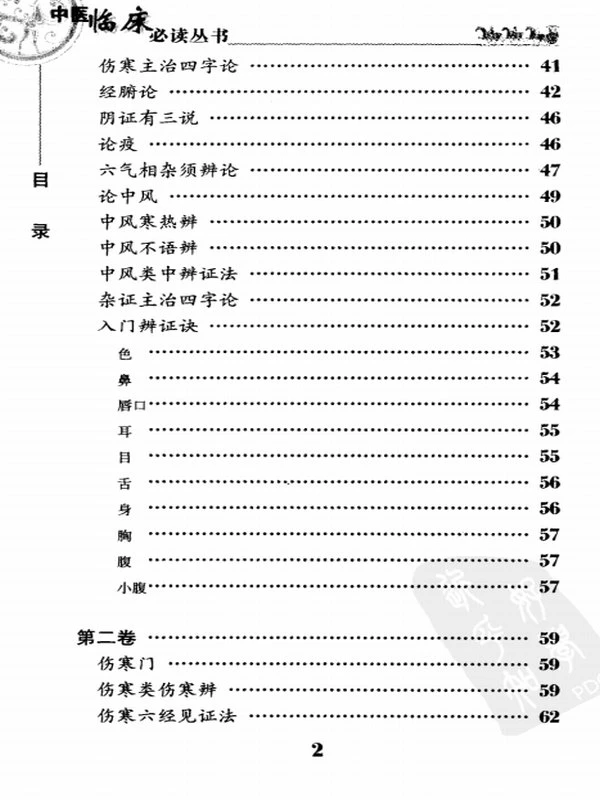 医学心悟 （清）程国彭撰插图