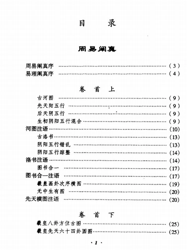 易理阐真 道家真传插图