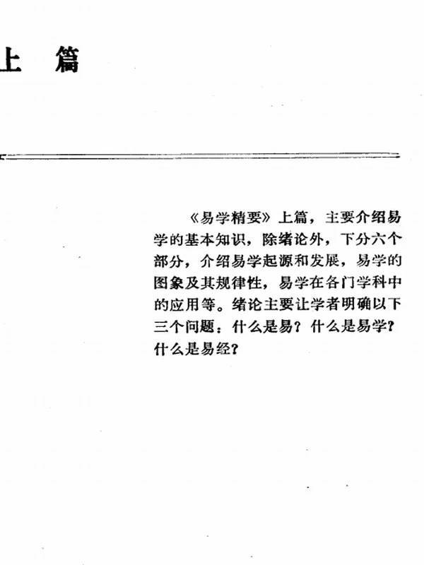 易学精华从书合集 4本插图