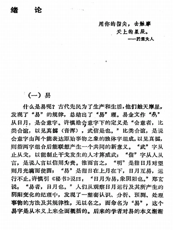 易学精华从书合集 4本插图