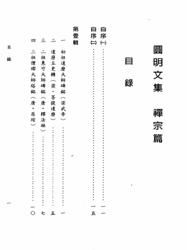 圆明文集合集 4本插图