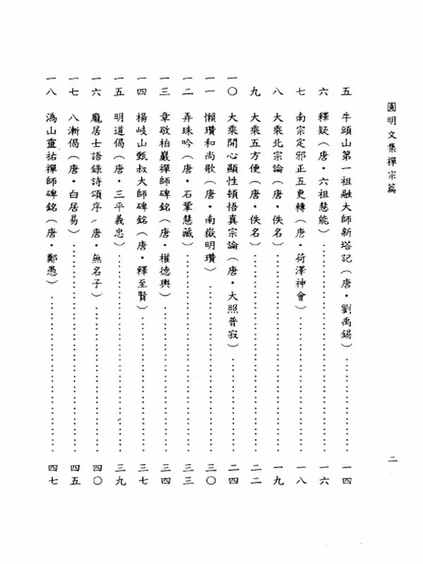 圆明文集合集 4本插图