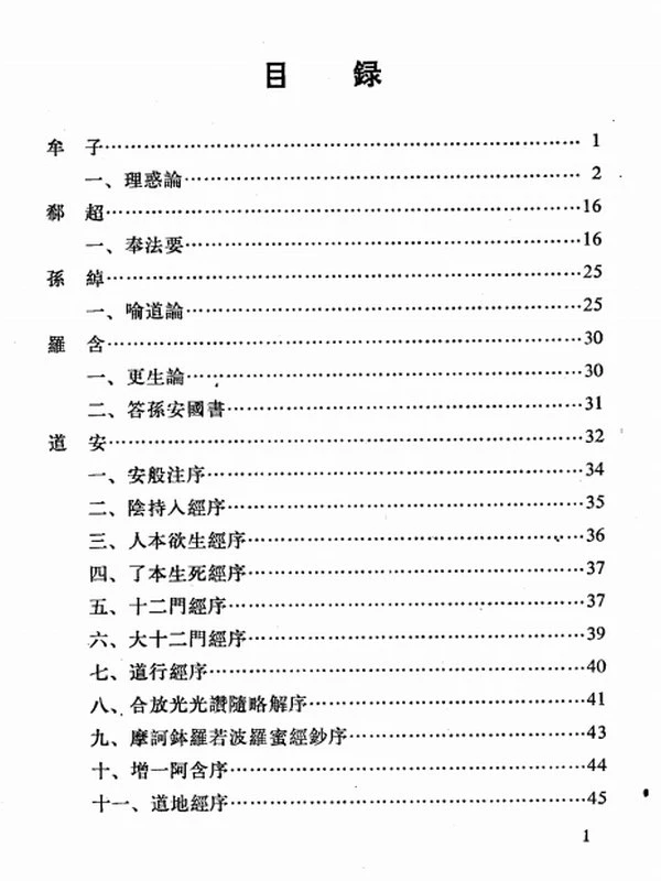 中国佛教思想资料选编合集 4卷10本插图