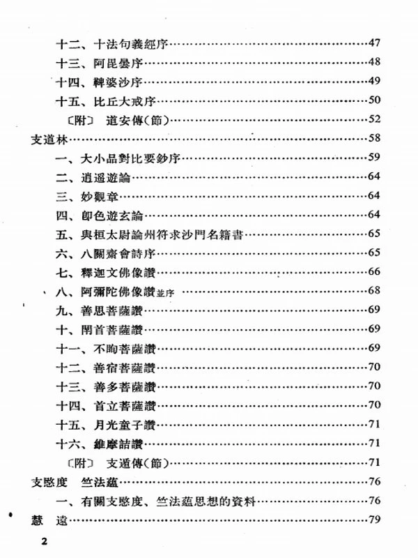 中国佛教思想资料选编合集 4卷10本插图