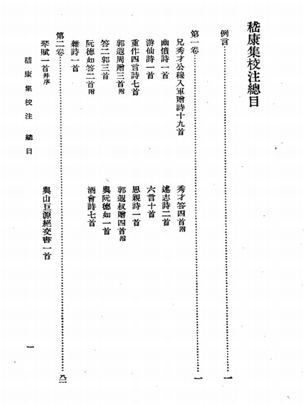 中国古代文学评论（人民文学）插图