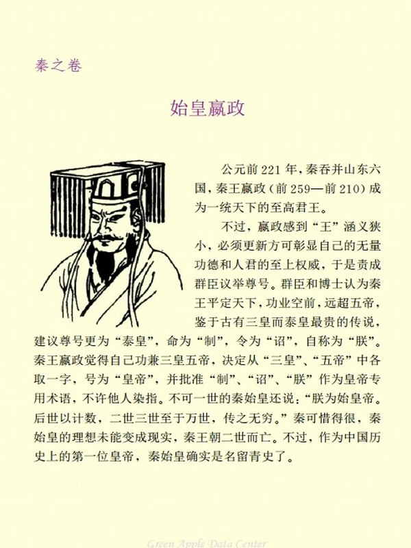 中国皇帝全传（整合版）插图