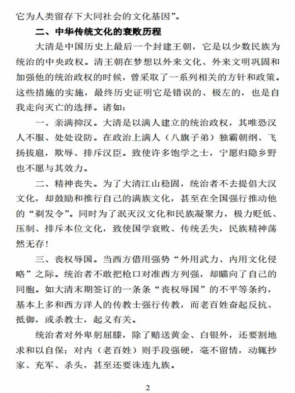 中华道学百问 上中下插图