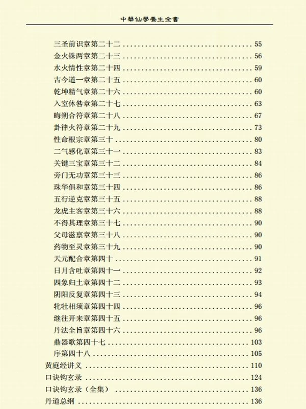中华仙学养生全书 上中下插图