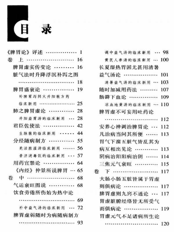 中医古籍新点、新校、新参考系列（全10册）插图