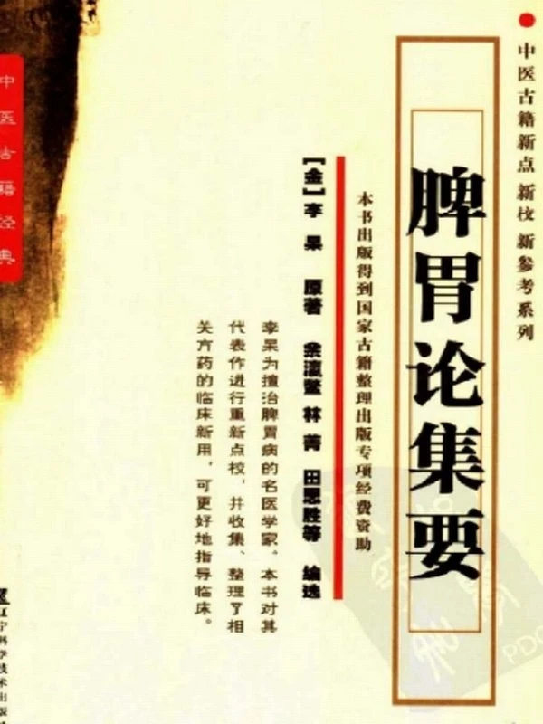 中医古籍新点、新校、新参考系列（全10册）插图