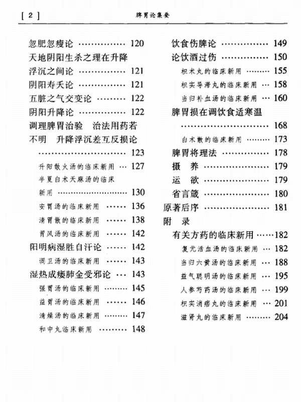 中医古籍新点、新校、新参考系列（全10册）插图