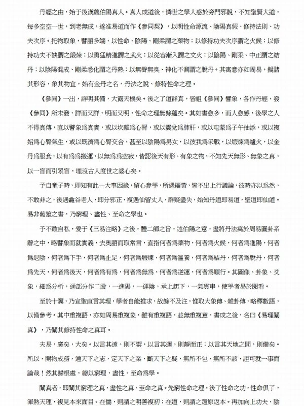 周易阐真插图