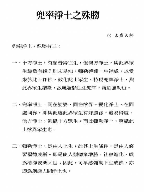《慈宗宝鉴》太虚大师等著(全10册)插图
