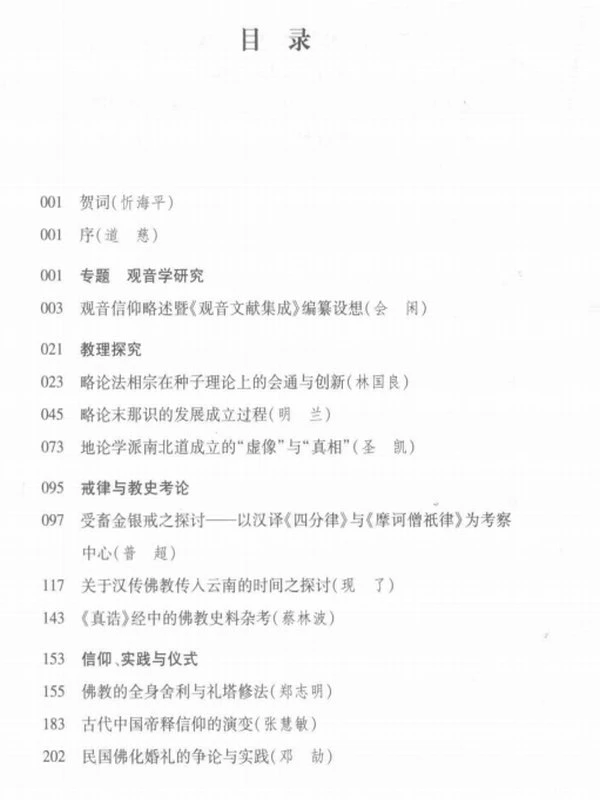 《普陀学刊》第1-14辑插图