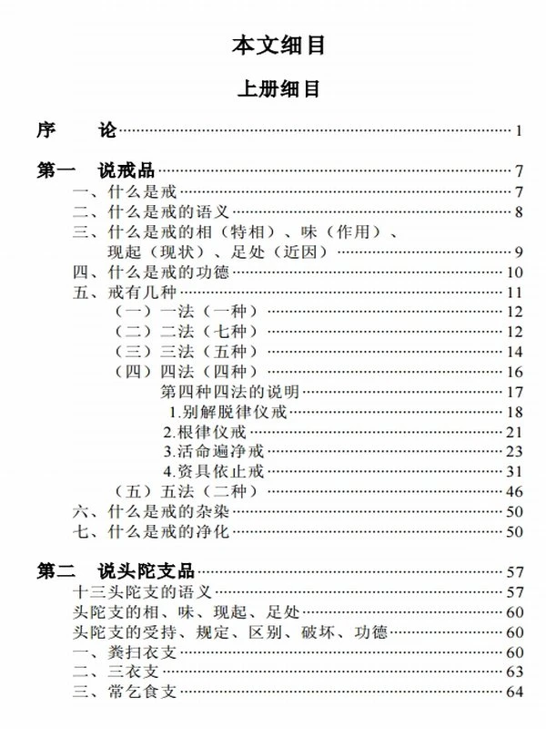 《清净道论》上下册全部-觉音尊者著插图