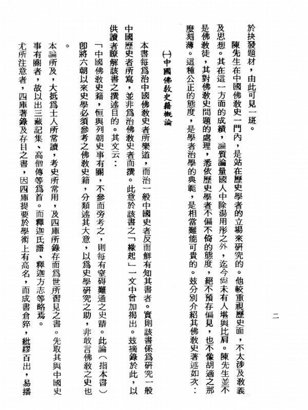 《现代佛学大系丛书》50本插图