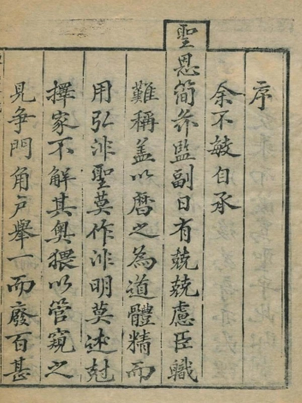 陈子性家藏书插图