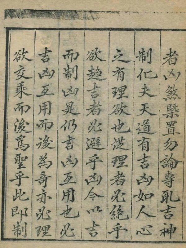 陈子性家藏书插图