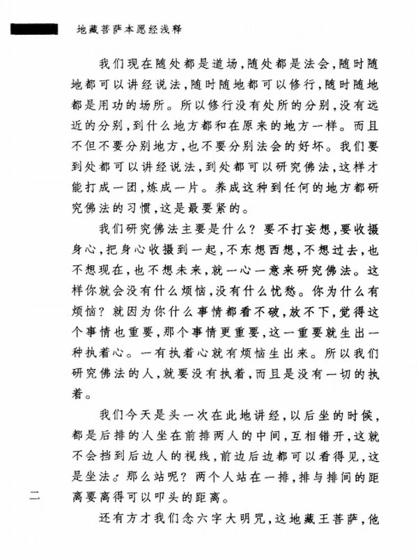 地藏菩萨本愿经浅释-宣化插图