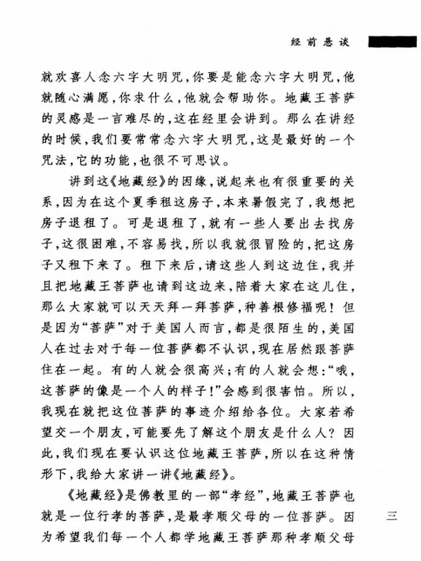 地藏菩萨本愿经浅释-宣化插图