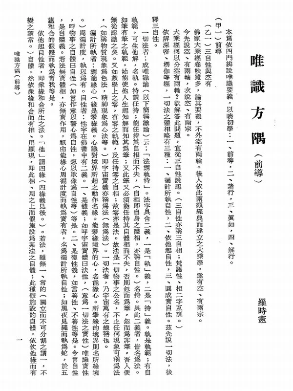 法相学会集刊合集 共七期插图