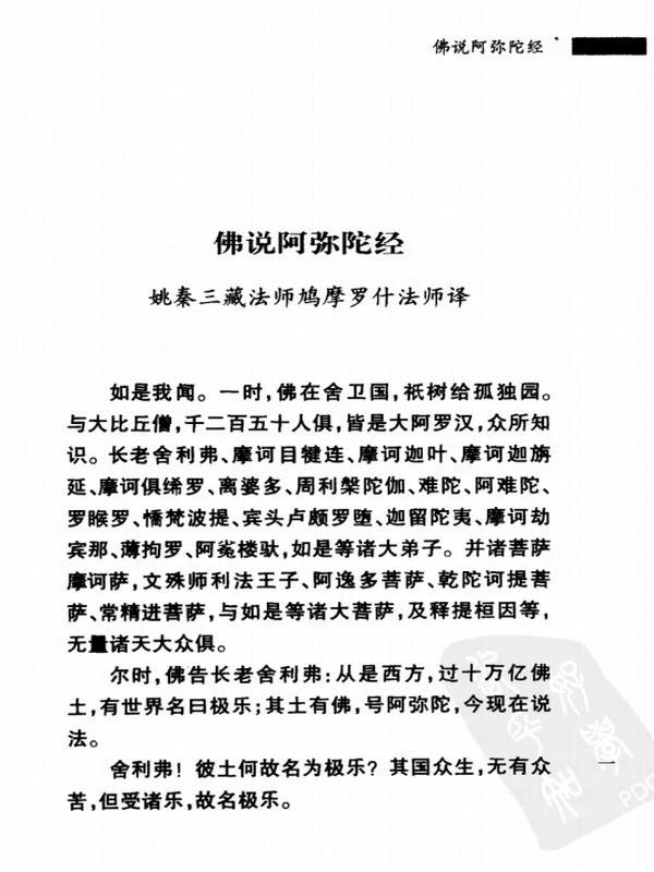 佛说阿弥陀经浅释+(宣化)插图