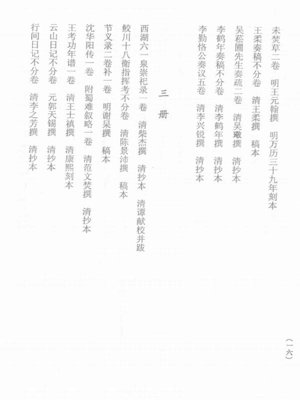 孤本秘籍丛书合集16本插图