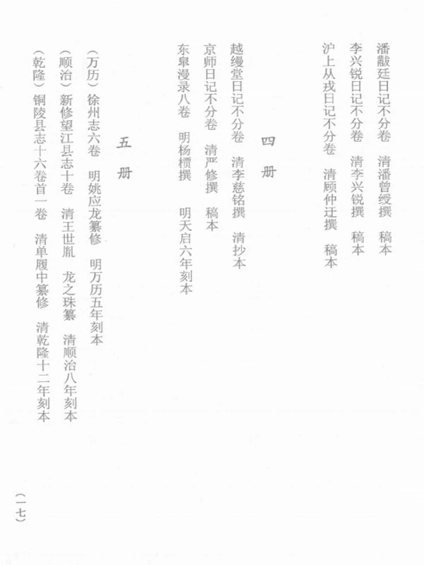孤本秘籍丛书合集16本插图