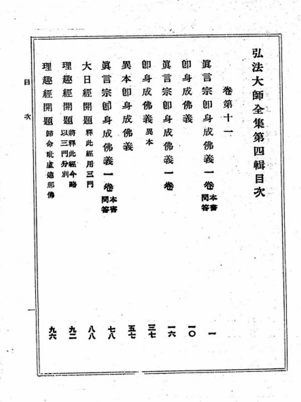 弘法大师全集（完整版）插图