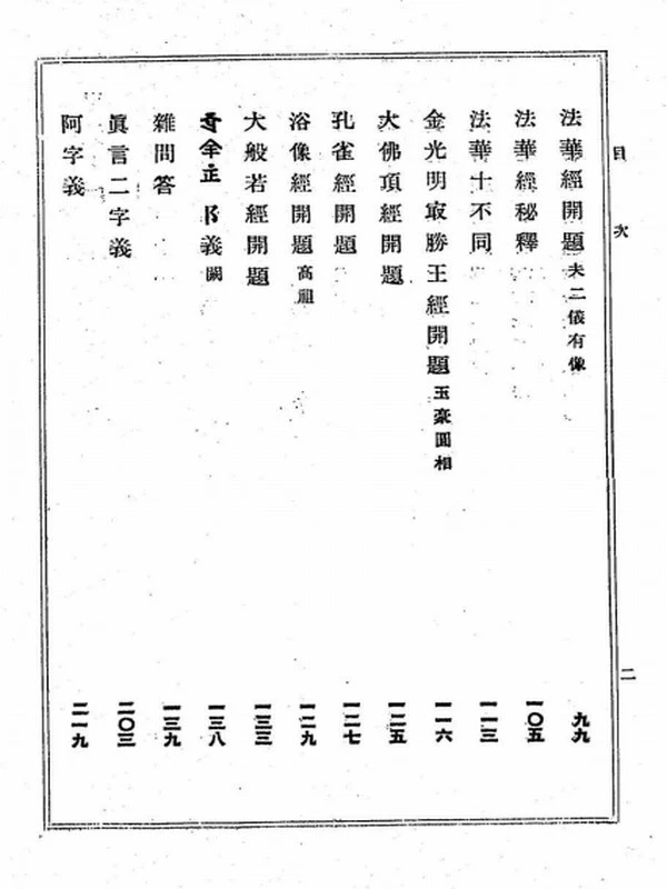 弘法大师全集（完整版）插图