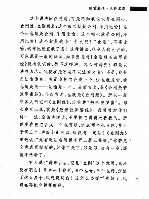 金刚般若波罗蜜经浅释 – 宣化插图