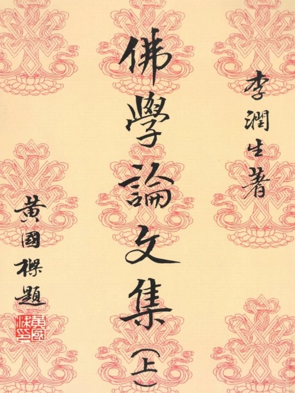 李润生合集 16本插图