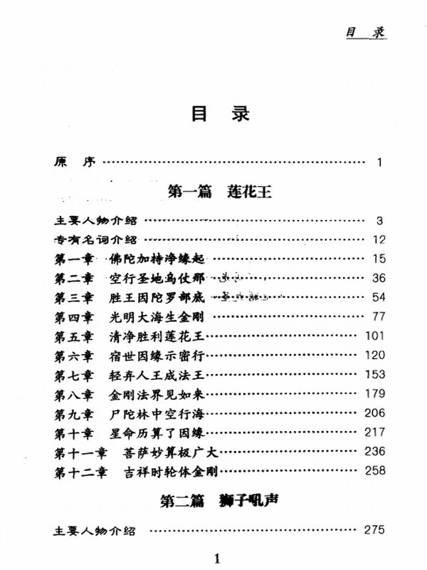 莲华生大士全传 上中下插图