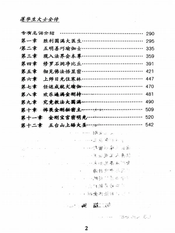 莲华生大士全传 上中下插图