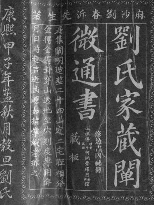 刘氏家藏通书 上中下插图