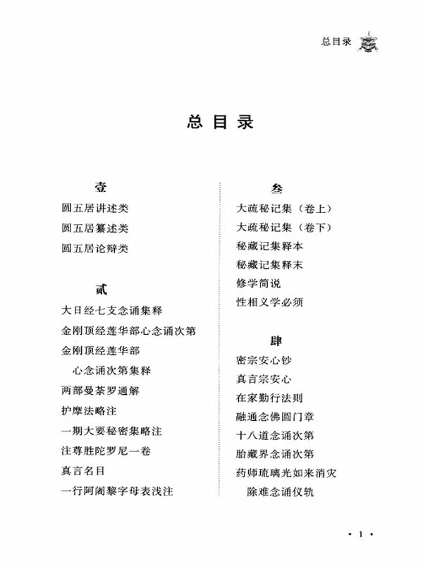 密教讲习录 王弘愿著 全五册插图