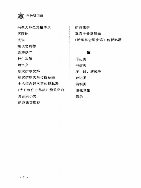 密教讲习录 王弘愿著 全五册插图