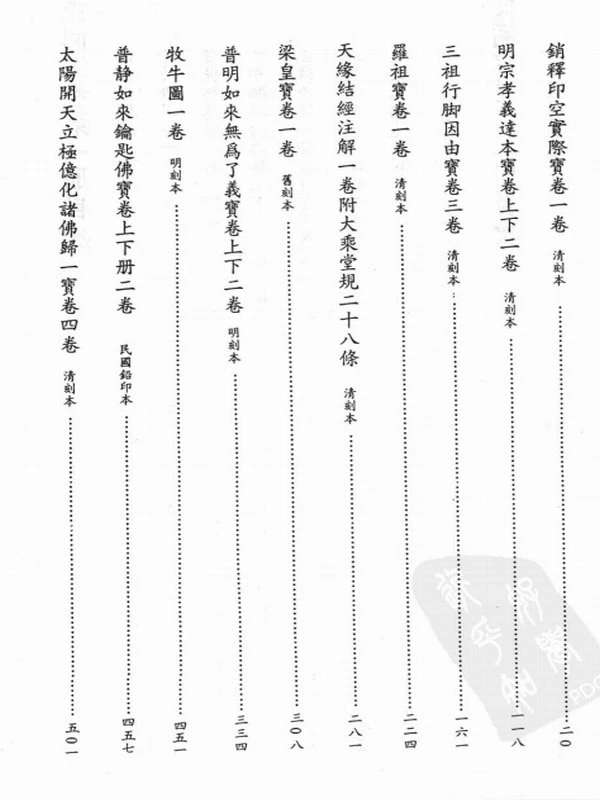 民间宝卷合集 20册插图