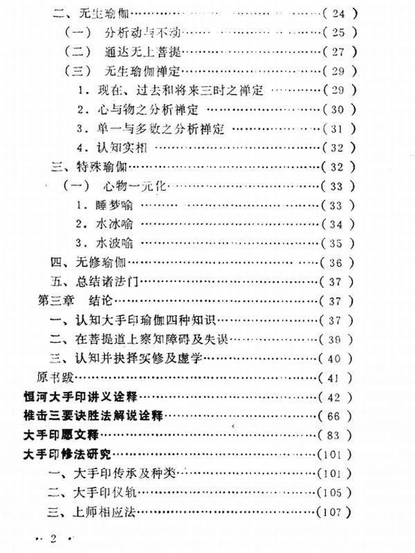邱陵修持秘要合集 15本插图