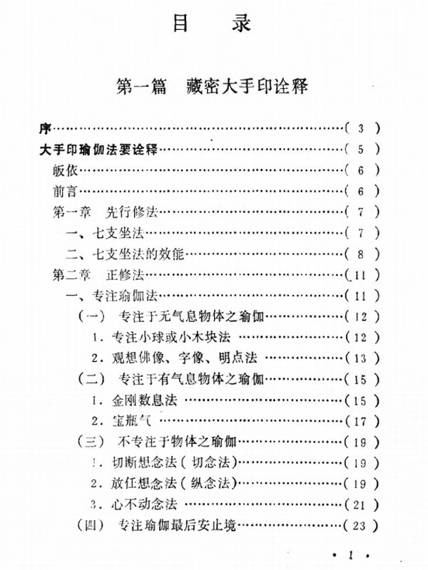 邱陵修持秘要合集 15本插图