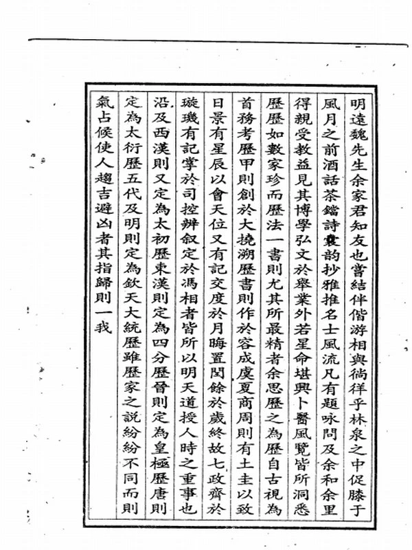 象吉通书全集 上下插图