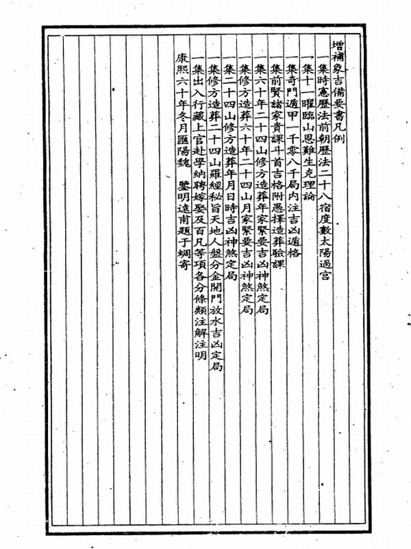象吉通书全集 上下插图
