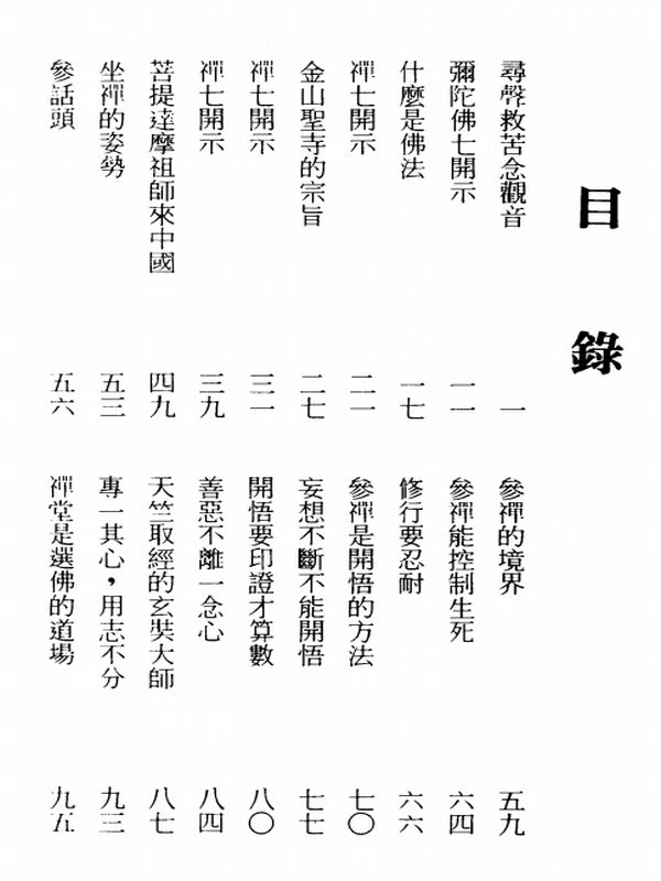 宣化上人开示录合集（繁体） 6本插图