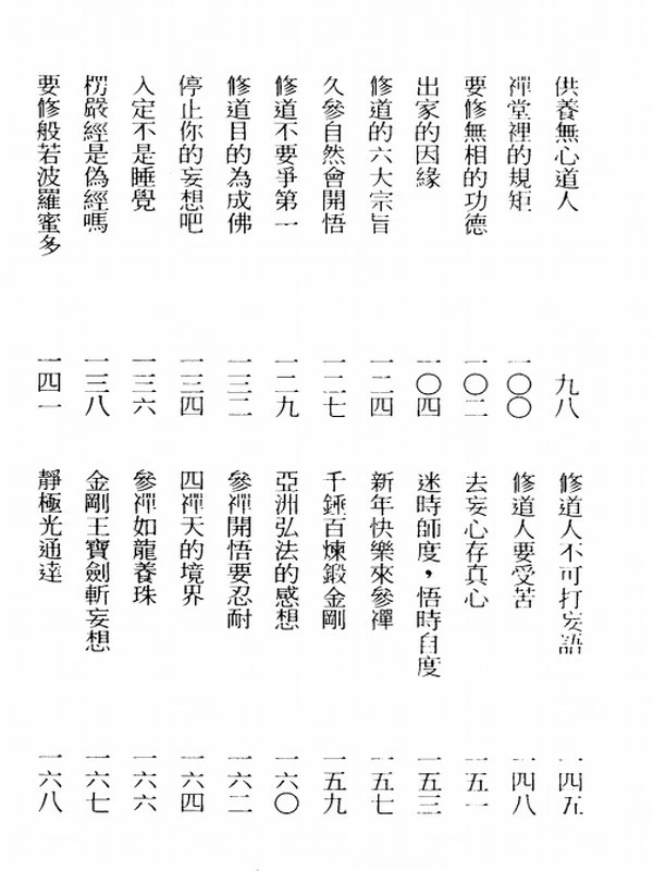 宣化上人开示录合集（繁体） 6本插图